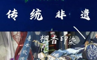 黔南惠水非物质文化遗产（惠水布依枫香染入门攻略）