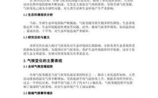 气候变迁与历史发展（气候变迁如何影响历史）