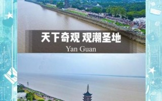 海宁海塘非物质文化遗产（海宁海塘非遗故事在哪里看）