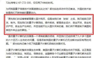 量子计算机技术美日阻碍（量子技术为什么被美日封锁）