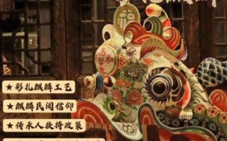 南京彩扎非物质文化遗产（南京彩扎非遗新手入门全攻略）