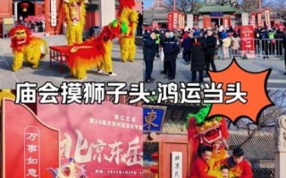 庙会非物质文化遗产（庙会非物质文化遗产如何保护？）