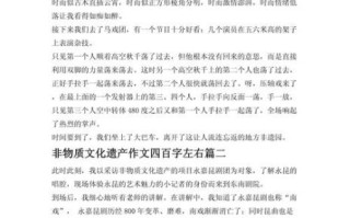 非物质文化遗产论文感想（非物质文化遗产论文写作心得体会）
