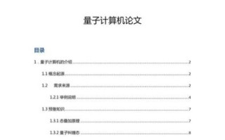 量子计算机技术论文题目（量子计算机技术论文题目选什么好）