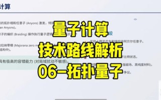 超导量子计算技术（超导量子计算技术入门指南）
