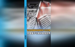 中国量子计算技术学院（中国量子计算技术学院到底学什么）