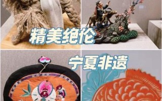 宁夏本地非物质文化遗产（宁夏非遗有哪些值得一看？看完就懂）