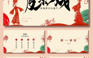 非物质文化遗产ppt（非物质文化遗产ppt制作教程新手入门指南）