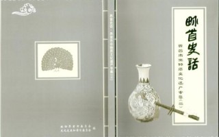 界首非物质文化遗产书（界首非物质文化遗产图书入门指南）