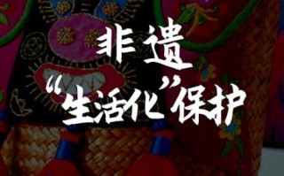 从非物质文化遗产的角度（从非物质文化遗产角度看新手非遗保护入门）