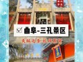 首届非物质文化遗产城市（首届非遗城市在哪 中国非遗之都落户曲阜）
