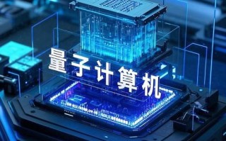 室温超导量子计算机（室温超导量子计算机多久能家用）