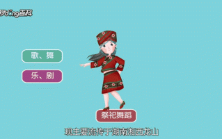 湘西土家非物质文化遗产（湘西土家族摆手舞入门教程）