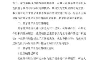 怎么介绍量子计算机技术（量子计算机技术介绍怎么写）