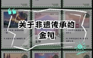 非物质文化遗产好句（非遗美句适合哪些场景运用）