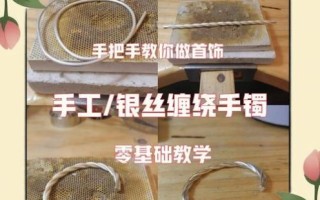 非物质文化遗产银丝（非遗银丝工艺入门教程）