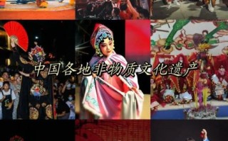 中国文化遗产非物质排名（中国非物质文化遗产排名前十是哪些）