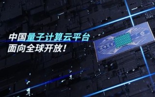 什么是云量子计算机技术