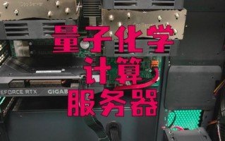 量子计算技术服务指什么（量子计算技术服务有哪些应用场景）