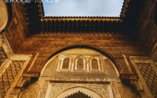 摩洛哥非物质文化遗产（摩洛哥非物质文化遗产有哪些）