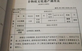 非物质文化遗产田野调查（零基础如何开始非遗田野调查）