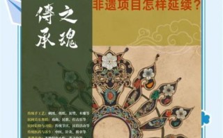 台商非物质文化遗产（台商非物质文化遗产如何传承与创新）