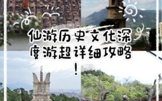 仙游非物质文化遗产状况（仙游非遗传承现状如何入门）