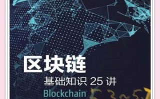 区块链时代（区块链时代初学者入门指南：从零学会防骗与实战）