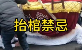 抬棺材非物质文化遗产（非遗抬棺习俗最新保护等级）