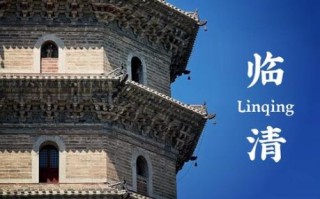 临清非物质文化遗产公布（临清非遗有哪些值得新手打卡？）