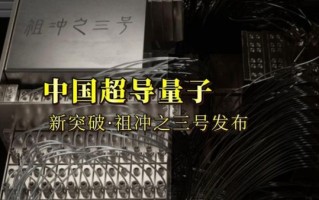 中国量子计算光刻技术（中国量子计算光刻技术最新进展）