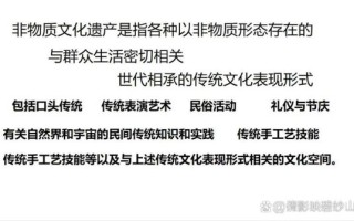 世界非物质文化遗产含义（世界非物质文化遗产是指什么）