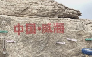 荣成非物质文化遗产图表（荣成非遗图表怎么找？新手一步到位）