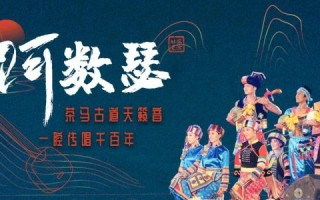 镇康非物质文化遗产（镇康阿数瑟山歌怎么学？零基础3步入门）