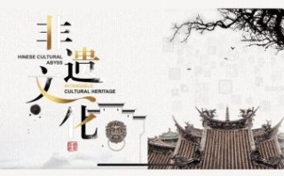 非物质文化遗产的封面图（非遗封面图设计技巧）