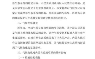 内蒙古气候变迁历史简介（内蒙古气候变化历史完整解读）