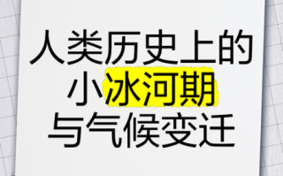 中原地区历史气候变迁（中原地区历史气候变化有哪些关键转折点）