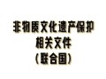 非物质文化遗产公约试题（非物质文化遗产公约试题及答案）