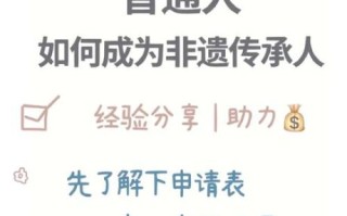 红帮非物质文化遗产（红帮非遗技艺如何申请传承人）