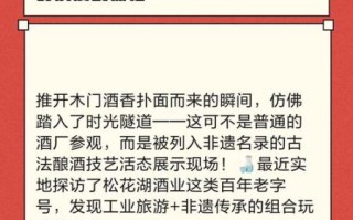 酒厂非物质文化遗产（酒厂非物质文化遗产体验攻略）