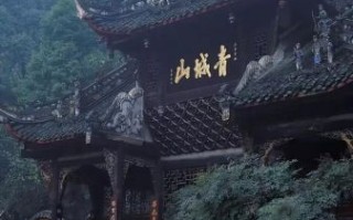 青城山的非物质文化遗产（青城山有哪些道教音乐非遗）