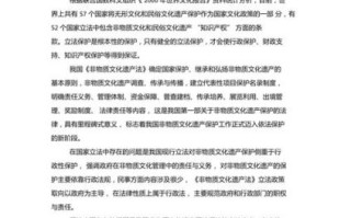 非物质文化遗产存在问题（非遗保护面临哪些问题？）