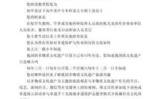 非物质文化遗产问卷调查（非遗问卷调查怎么做）