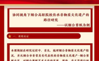 非物质文化遗产课题立项（如何快速申报非遗课题立项）