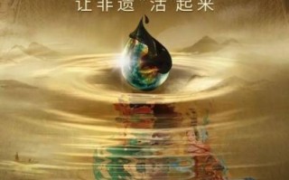 被拯救的非物质文化遗产