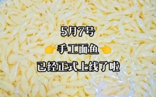 南山面鱼非物质文化遗产（南山面鱼非遗技艺入门指南）