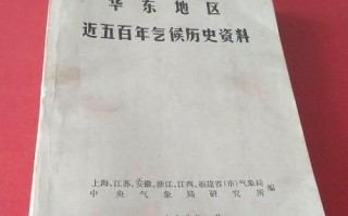 中国历史上气候变迁书籍（中国历史气候变迁经典读物入门书单）