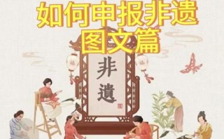 非物质文化遗产保护名录（非物质文化遗产保护名录申请流程）