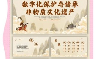 非物质文化遗产 交互（非物质文化遗产数字互动入门指南）