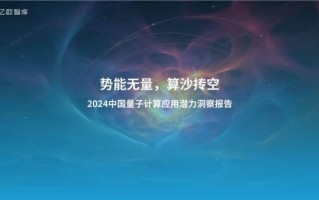 我国量子计算技术应用（我国量子计算技术应用现在到了哪一步）